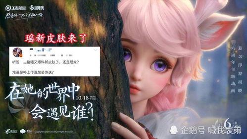 瑶妹爆料新皮肤视频在线观看,神秘视频曝光，美艳造型引期待  第1张